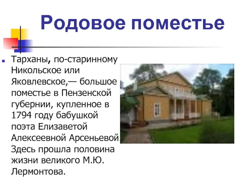 Определение термина поместье