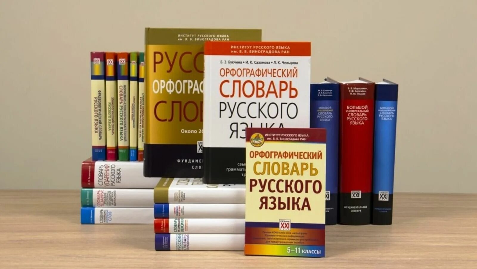 Сайт по сборнику словарей за 2023 год. Словарь. День словарей и энциклопедий. Русский словарь. Книга словарь.