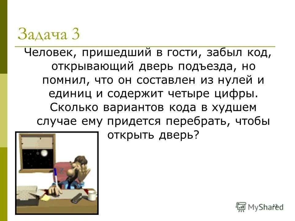 Задача человек. Жизненные задачи человека. Бизнес решения. Принятие решений. Задачи человека в жизни.