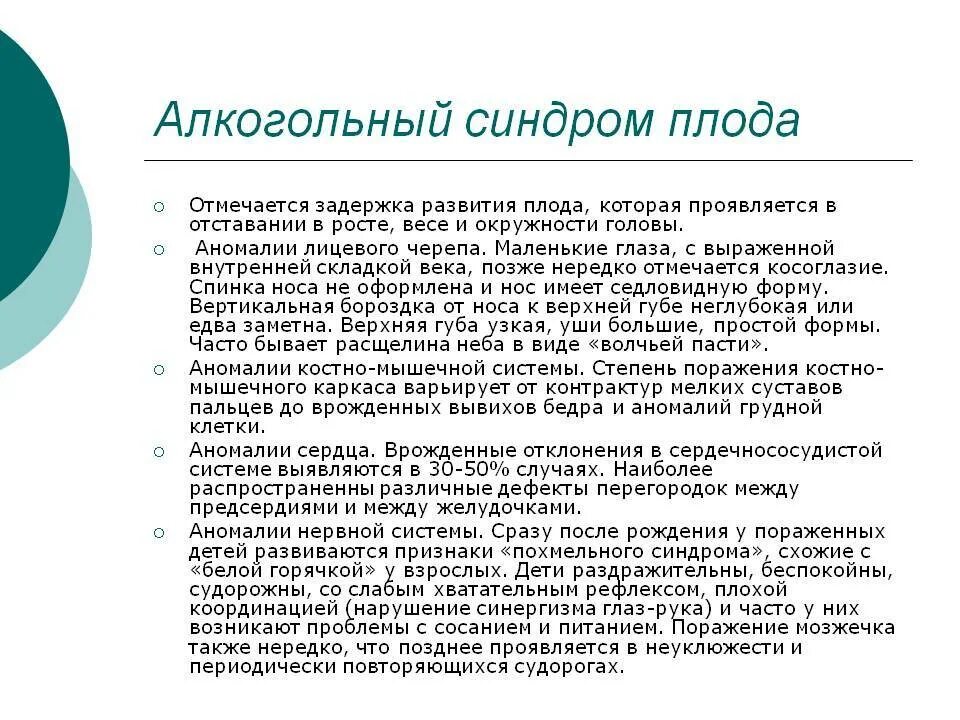 Признаки фетального алкогольного. Признаки алкогольного синдрома плода. Алкогольный синдром плода. Алкогольный плод синдром плода. Фетальный алкогольный синдром плода.