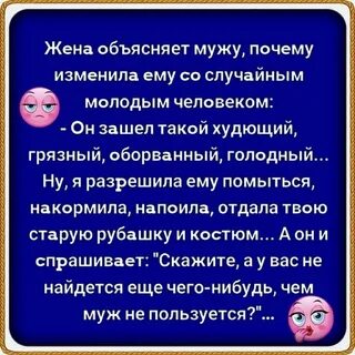 Жена рассказывает мужу как ее т