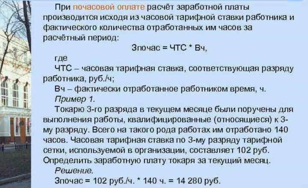 Как рассчитать почасовую оплату