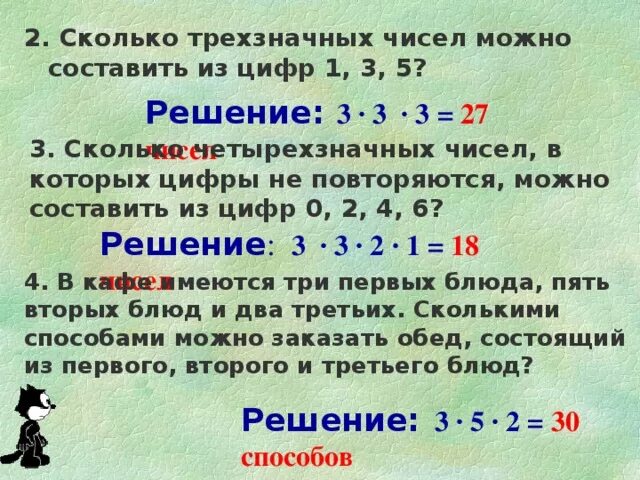 Четырех значный набор цифр. Сколько может быть из 3 цифр. Составить числа. Цифры разными способами. Сколько видит 8 8 8