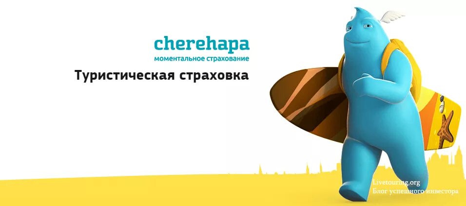 Страховка за границу черепаха. Черехапа страхование. Черехапа.ру. Черепаха страховая. Черехапа логотип.