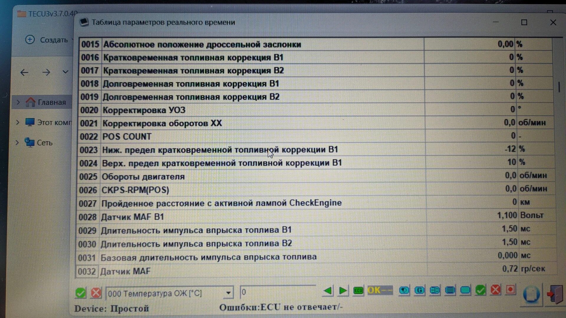 Показания ДМРВ. ДМРВ показания 0.041. Показания датчика массового расхода воздуха ВАЗ 1,15. Показания ДМРВ Nissan maxima a33.