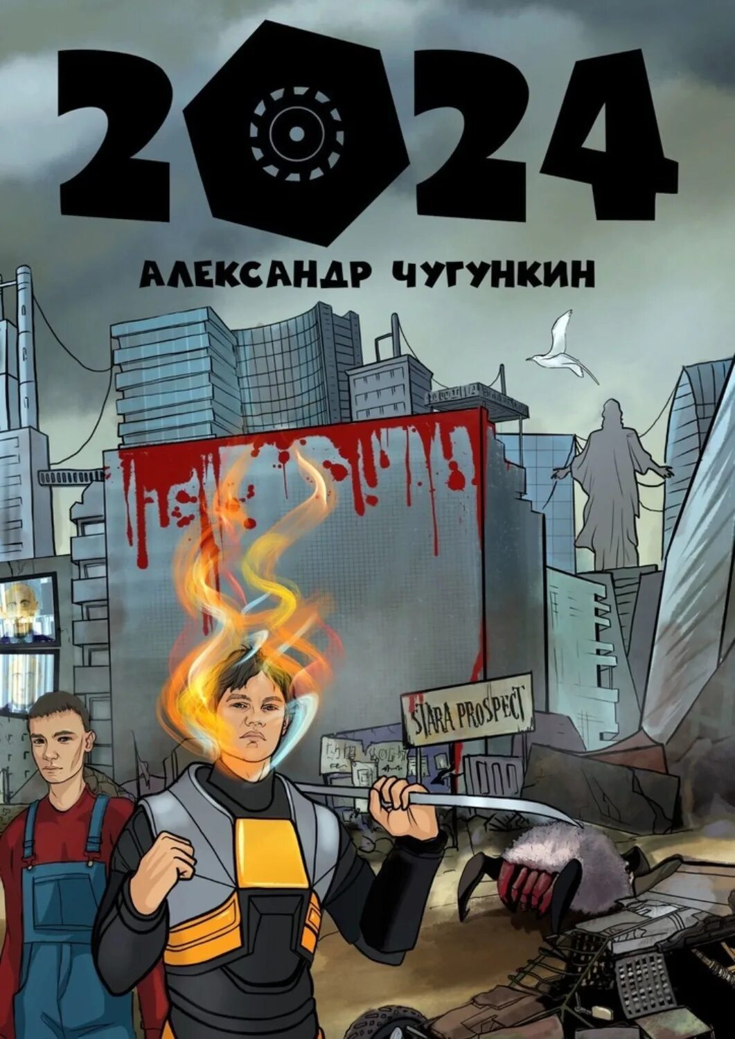 Российские книги 2024. Книга 2024. Новинки книг 2024. Интересные книги 2024. Книги 2024 года новинки.