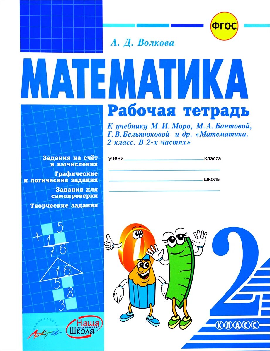 C d математика. Тетради к учебнику моро а.д. волкова 1 класс. матиматикарабочиятетрад. математика. 2 класс. рабочая тетрадь. матиматиматика рабочея тетрва.