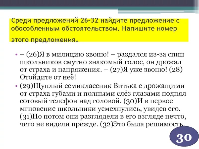 Из предложения 26. Найдите предложение с обособленным обстоятельством. Найдите предложения с обособленными обстоятельствами. Найдите предложение. Предложение обстоятельством среди предложений.