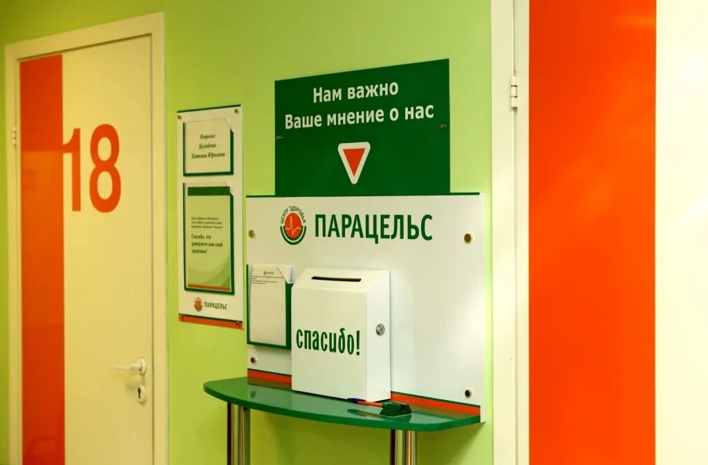 Парацельс екатеринбург телефон регистратуры. Парацельс медицинский центр. парацельс истра. парацельс минск. медицинский парацельс истра.