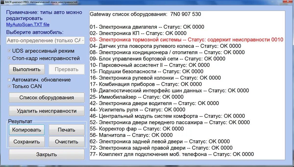 Список оборудования Вася. 7n0907530br список оборудования. Блок 19 – список оборудования как включить.