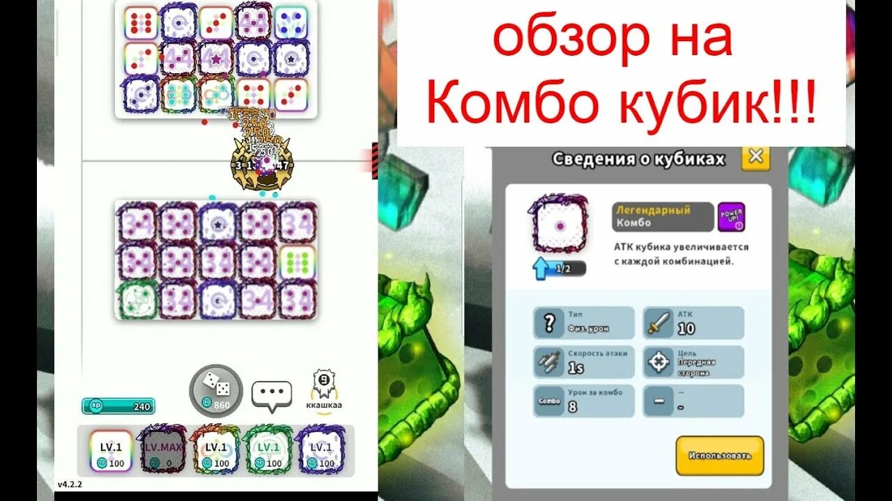 Колода для комбо в рандом Дайс. Колода с комбо Random dice. Комбо кубик Random dice. Игра рандом Дайс.