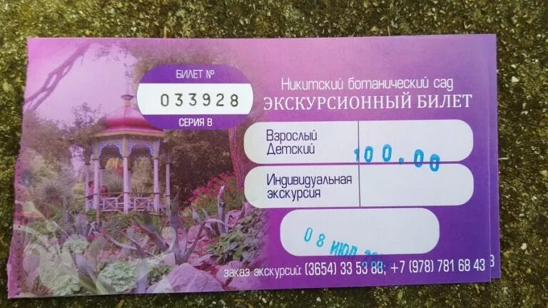 Экскурсионные билеты. Ботанический сад билеты. ботанический сад билет экскурсия. билеты в ботанический сад спб. электронный билет в ботанический сад.