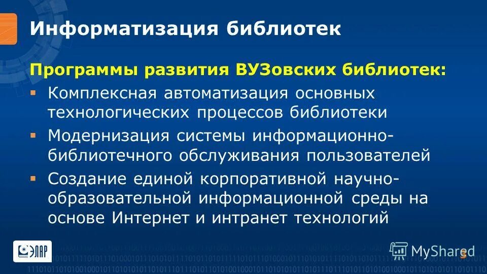 Информатизация детских библиотек. Внедрение информационных технологий в библиотеке. Стол в библиотеке. Современная библиотека. Информатизация библиотек.