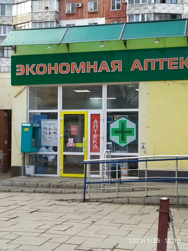 экономная аптека саки. сайт экономной аптеки симферополь. экономная аптека симферополь. экономная аптека. экономная аптека.
