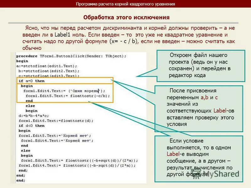 Системные программы. Корень в программе. Программа в2в. Программа в паскале для двоичного системного счисления. Lego wedo 2.