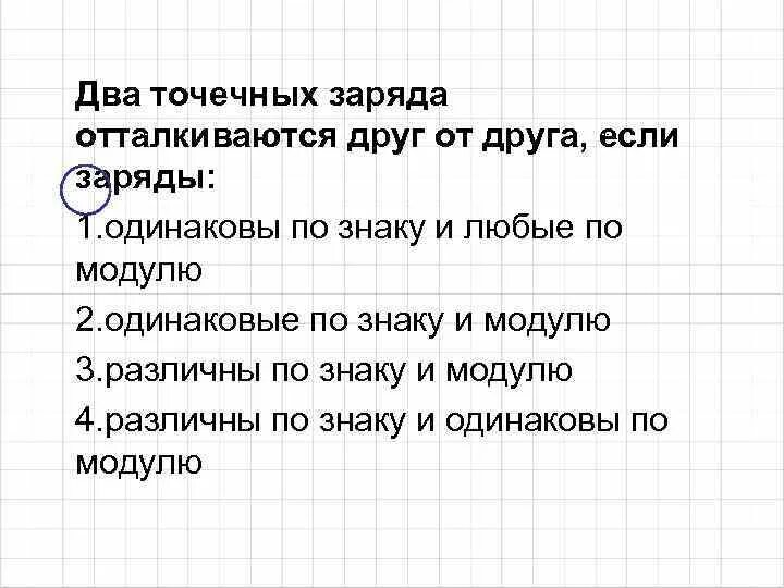 Два точечных заряда отталкиваются друг от друга это значит. Два точечных заряда отталкиваются если. Два точечных заряда отталкиваются если. Два точечных заряда отталкиваются если. 3 одинаковых точечных заряда.