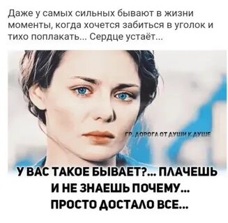 Души поплакать