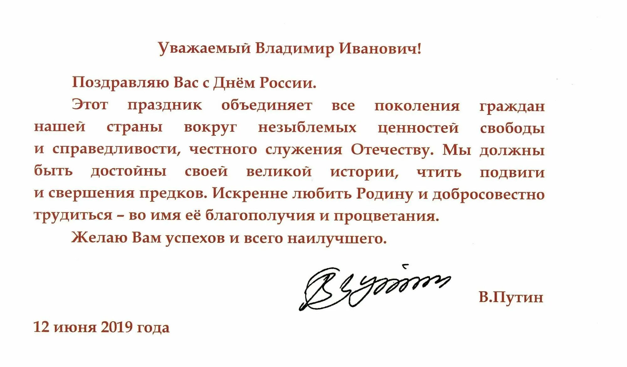 Поздравление президента с юбилеем. Поздравление президента с днем России. Письмо с поздравлением днём России. Поздравление губернатору.