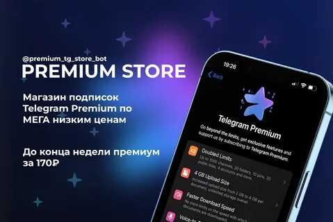 Тг прем мод