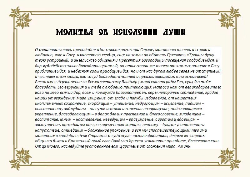 Молитва о спасении человека. Молитва. Молитва об исцелении. Молитва на излечение. Молитва о душе.