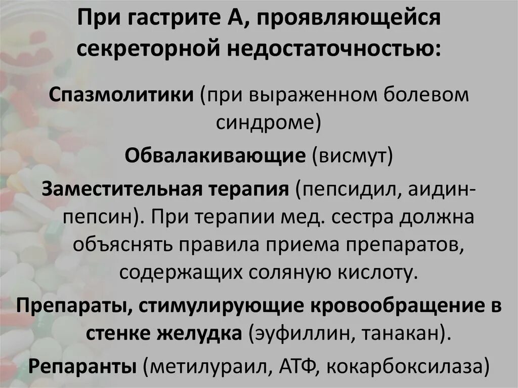 При хроническом гастрите с секреторной недостаточностью. Спазмолитики при гастрите. Лекарства при хроническом гастрите с секреторной недостаточностью. При хроническом гастрите с секреторной недостаточностью рекомендуют. Препараты при хроническом гастрите