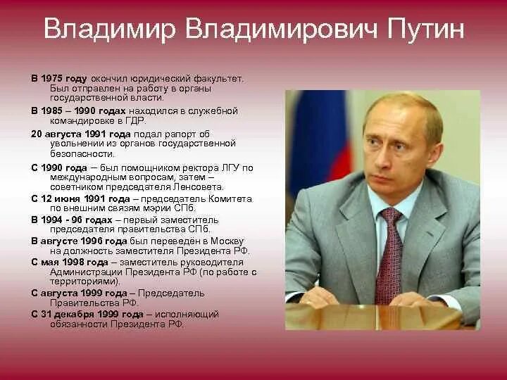 Результат деятельности президента. Краткая биография Путина.