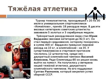 Реферат по физкультуре на тему тяжелая атлетика