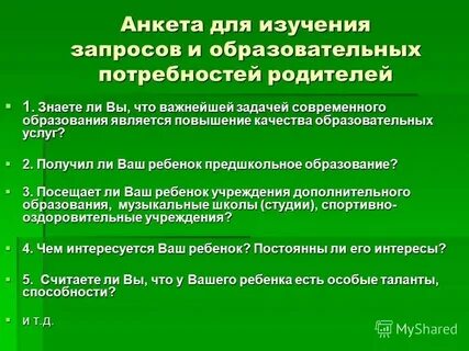 Образовательные потребности родителей в детском саду