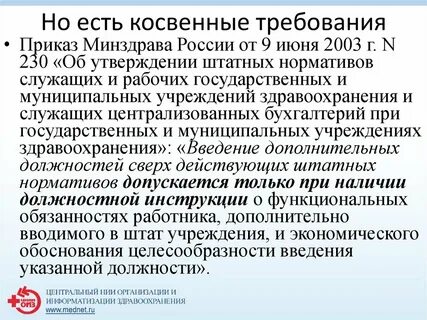 Приказ 230 п