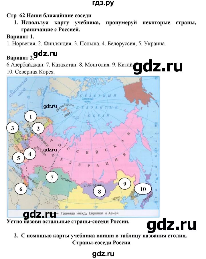 Соседи России на карте. Блежайщые соседи Росси. Ближайшие соседи России 3 класс.