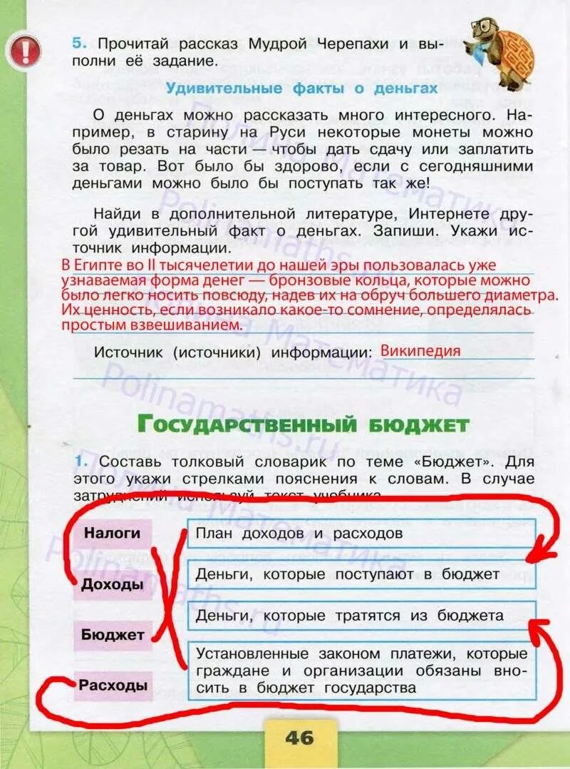 Окр мир тетрадь стр 44. Окружающий мир 3 класс рабочая тетрадь 2 часть Плешаков стр 5. Окружающий мир 3 класс рабочая тетрадь 2 часть стр 44 номер 4. Окружающий мир 3 класс рабочая тетрадь стр 44 номер 4 и 5. Окружающий мир. Рабочая тетрадь. 3 Класс. Часть 2.