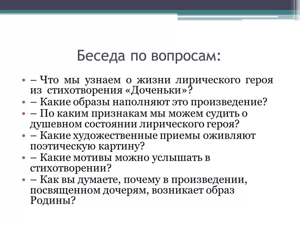 Что мы узнаем о жизни лирического героя из стихотворения доченьки. Какие образы наполняют это произведение доченьки. Анализ произведения доченьки. Анализ стихотворения доченьки Вертинского. Стихотворение доченьки вертинский