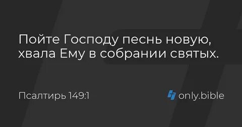 Песнь господу