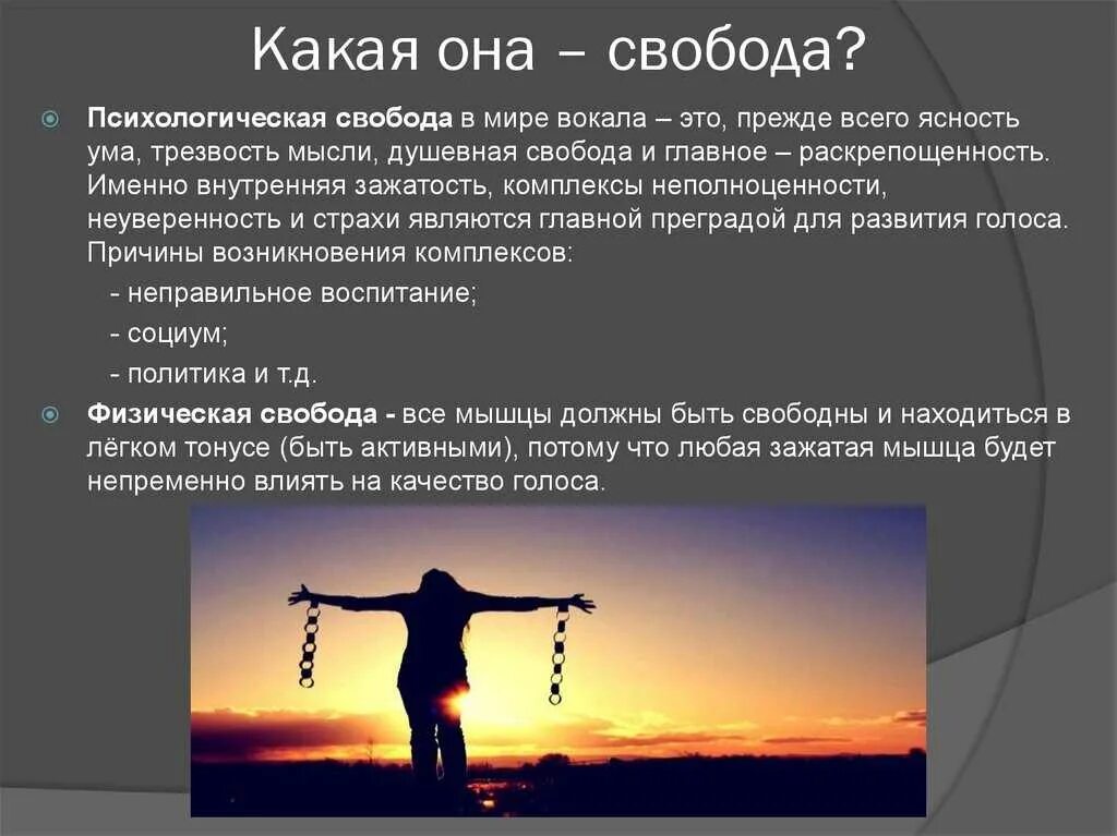 Свобода. Свобода человека. Свобода в жизни человека. Свобода и ответственность. Свобода личного мнения