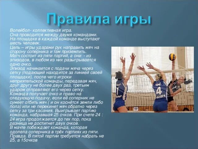 Волейбол 8 класс кратко. Правила волейбола. Регламент в волейболе. Правила игры в волейбол. Как играть в волейбол.