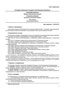 Госты рб