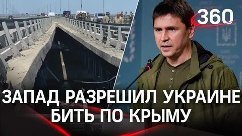 Запад разрешил