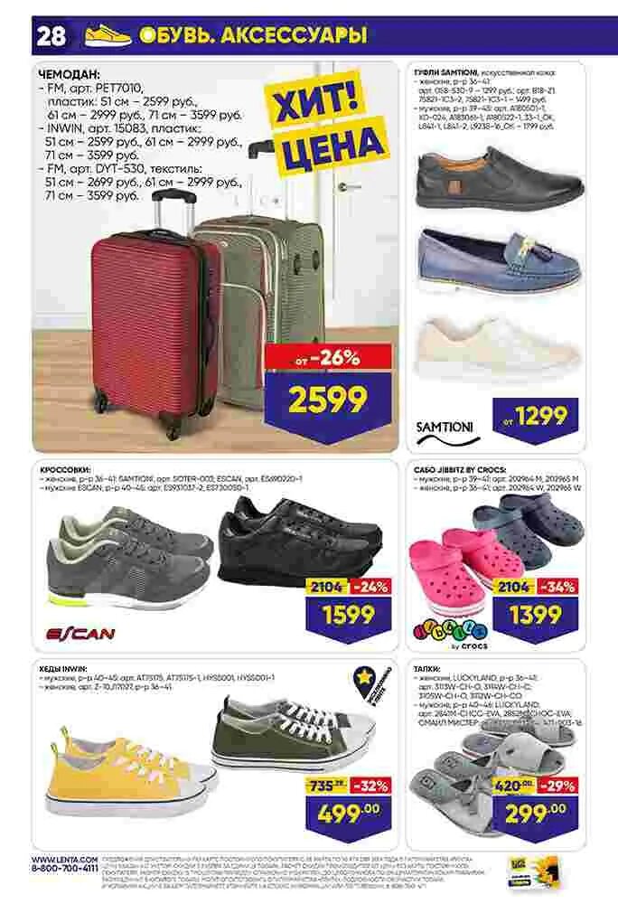 Скидки в ленте на детскую одежду. Лента гипермаркет одежда. Лента детская одежда. Лента каталог. Лента каталог.