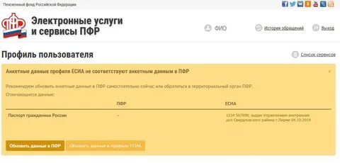 Новый номер пфр как узнать