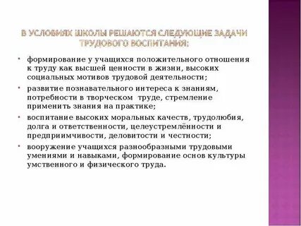 Методика отношение к труду