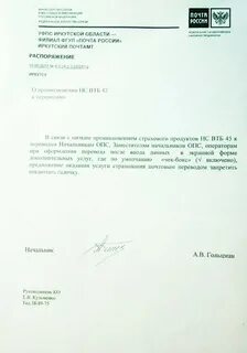 Служебная переписка