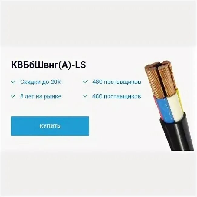 Квббшвнг а ls. Кабель квббшвнг. кабель кпг1у. кабель квббшвнг(a)-ls. квббшвнг а -ls диаметр.
