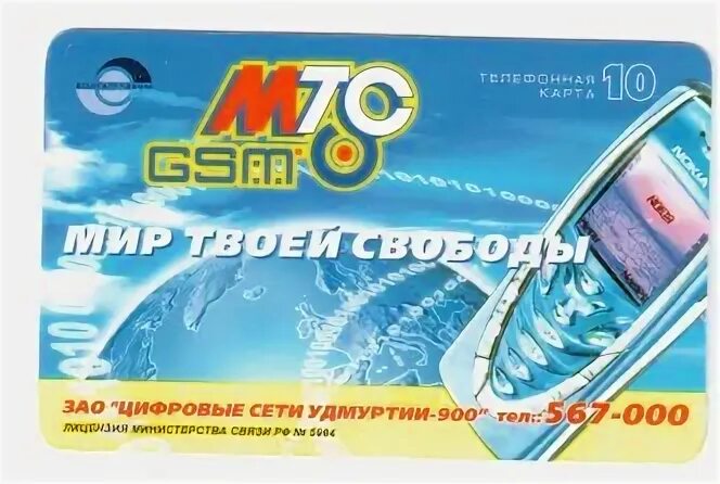 Мтс gsm. Телефонная карта МТС GSM. GSM реклама. МТС GSM реклама.