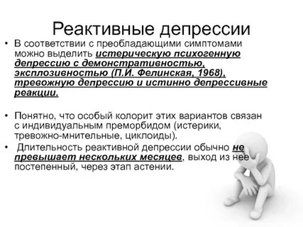 Тест на истерию зависимость депрессию