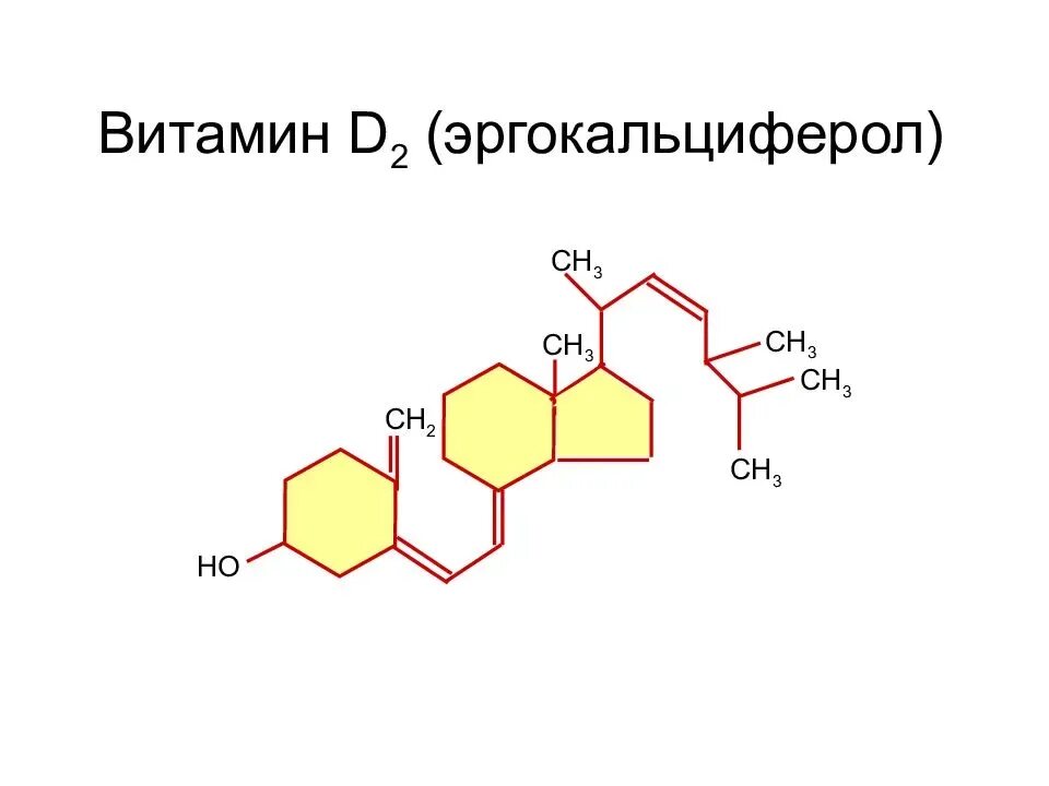 Витамин д2 и д3. Витамин д2 формула структурная. Структура витаминов д2 и д3. Витамин d2 химическая формула. Эргокальциферол витамин d2 формула.
