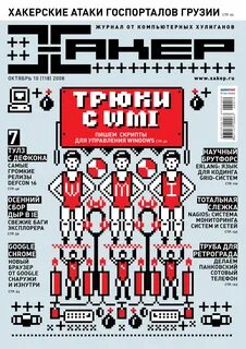 Журнал хакер