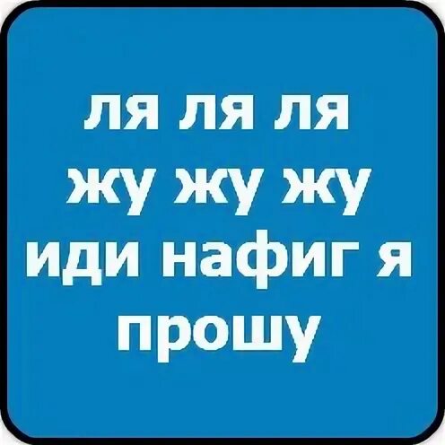 Да нафиг это