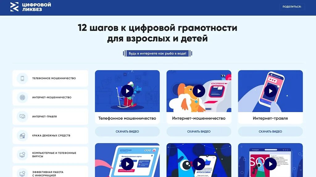 Сетевой проект наш цифровой детский Информационная безопасность