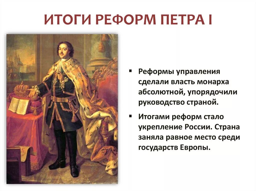 в связи с чем созданная петром. эпоха петра великого. система местного управления при петре 1. первый приезд петра 1 в архангельск. словарь эпохи петра первого.
