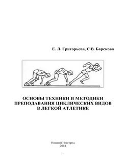 Методика спорта учебник